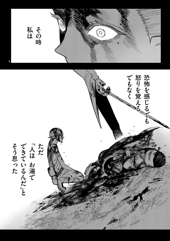 星霜の心理士 第20話 - 4