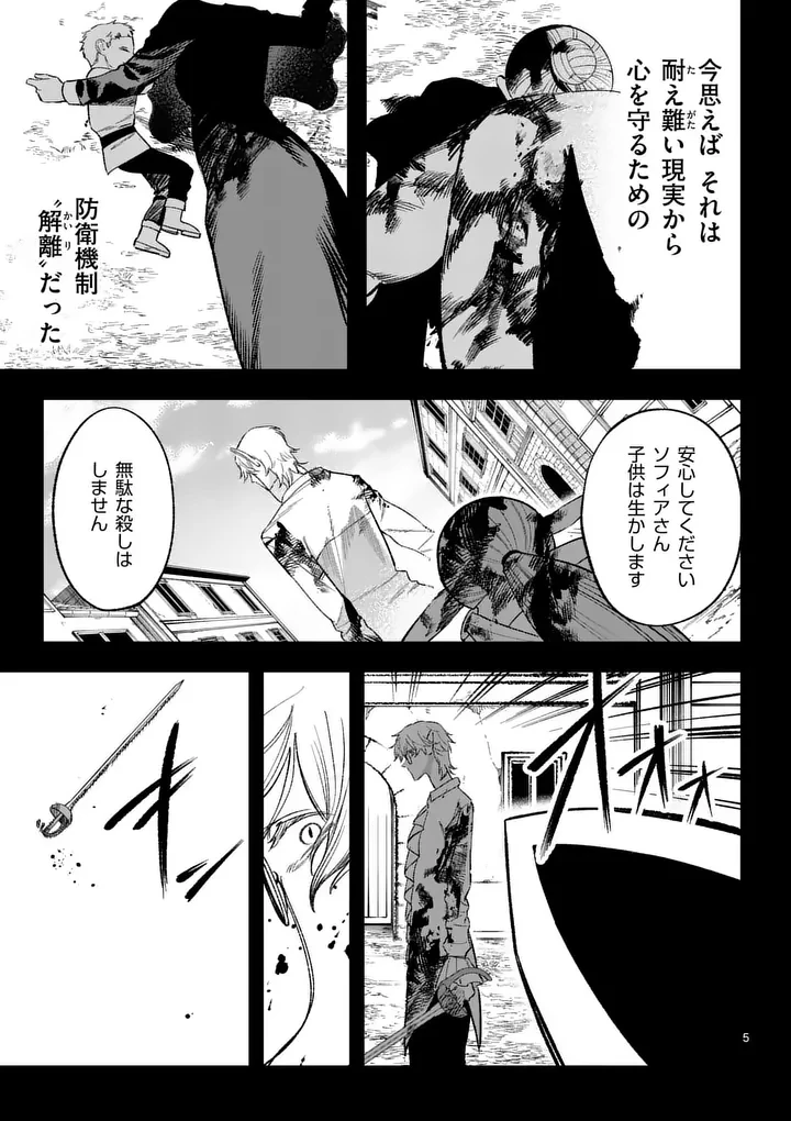 星霜の心理士 第20話 - 5