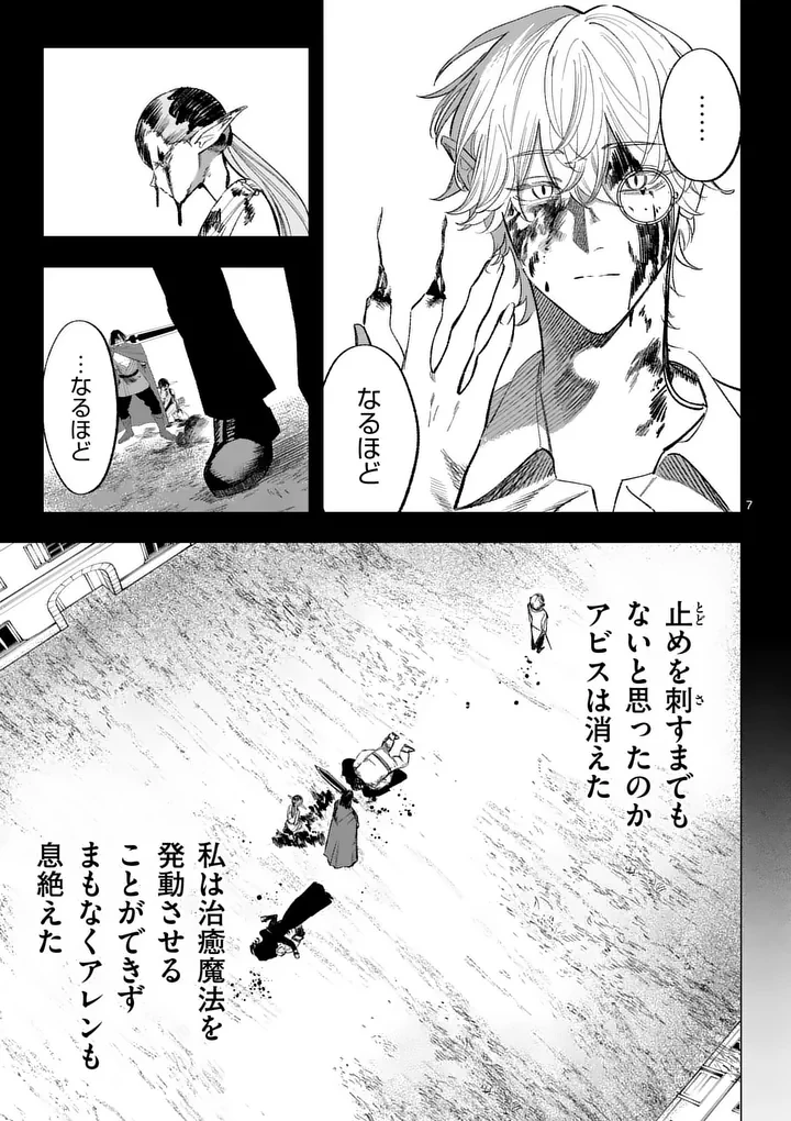 星霜の心理士 第20話 - 7