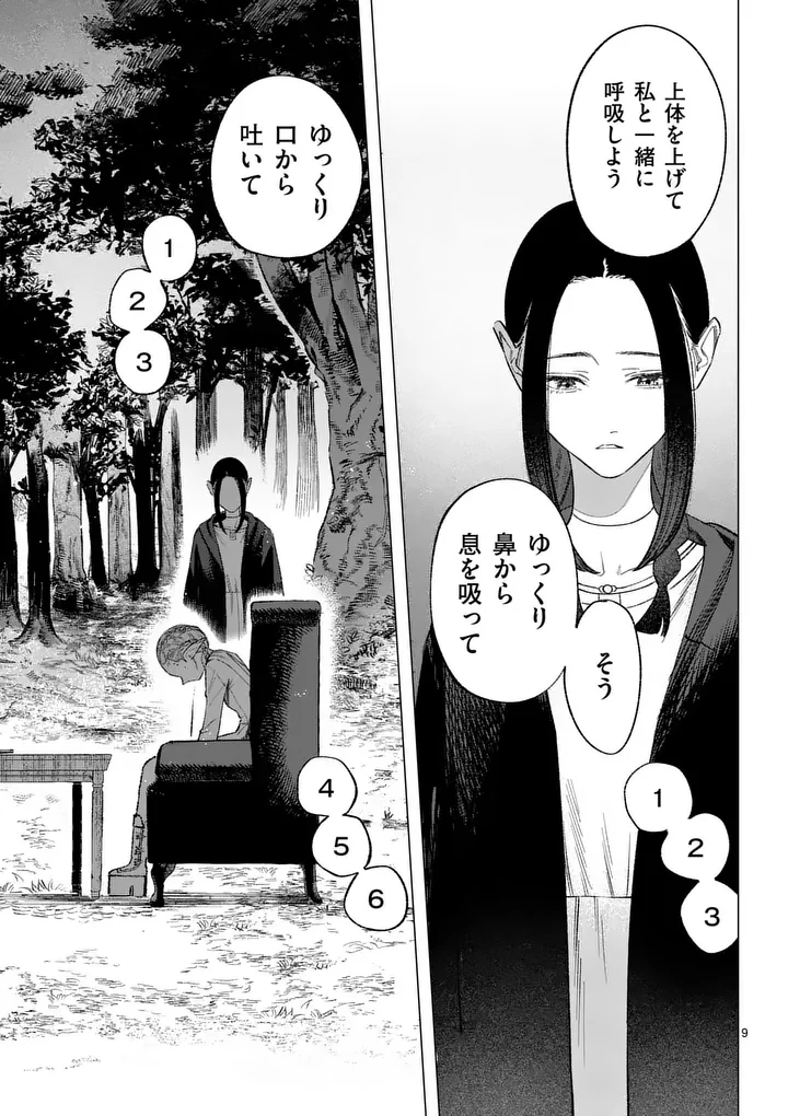 星霜の心理士 第20話 - 9