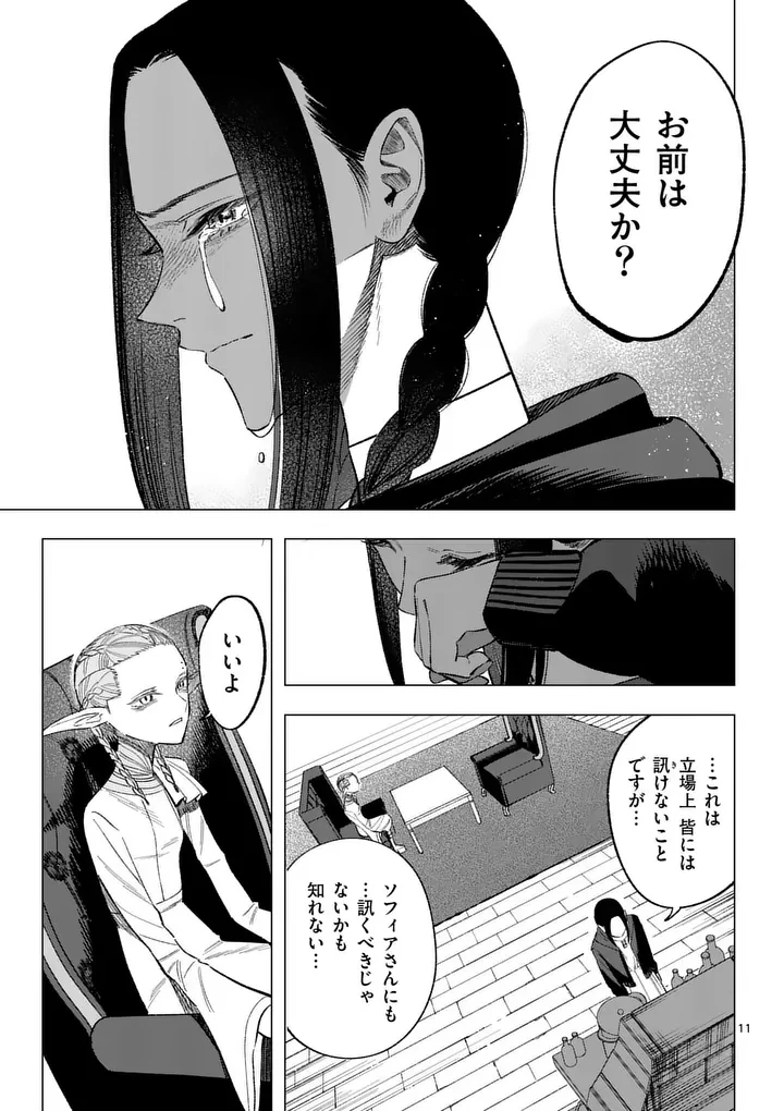 星霜の心理士 第20話 - 11