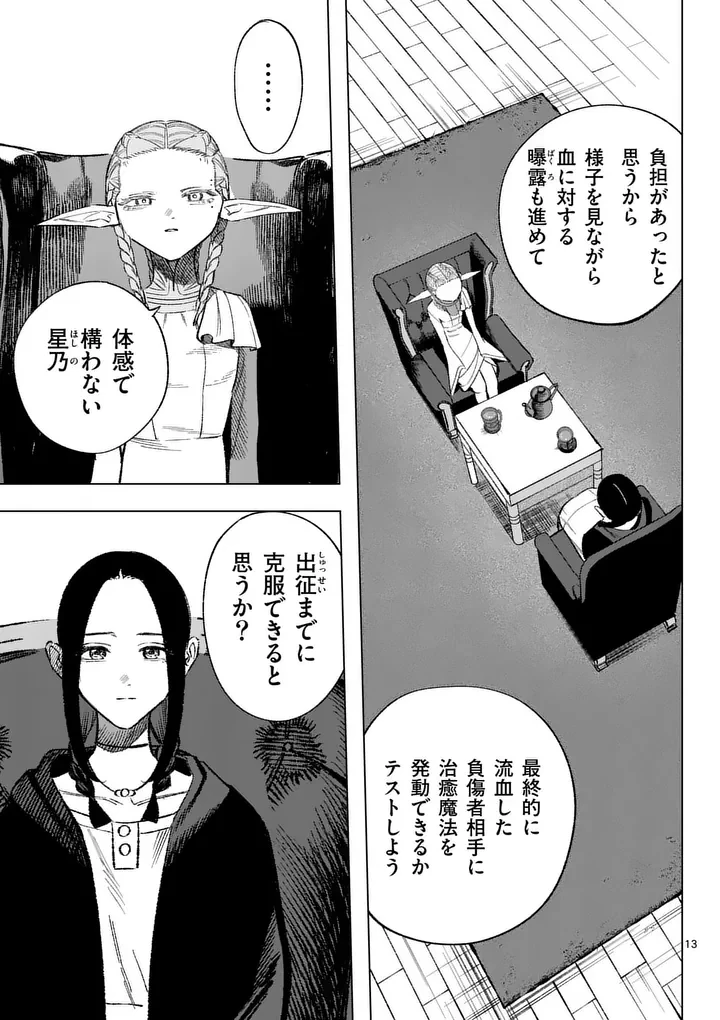 星霜の心理士 第20話 - 13