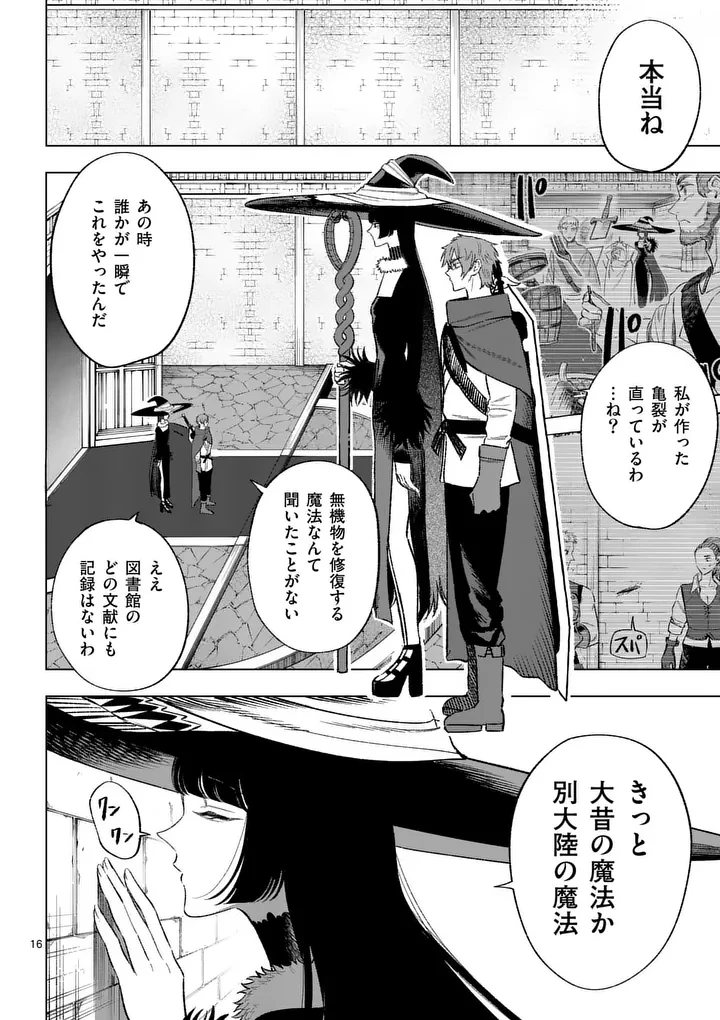 星霜の心理士 第20話 - 16