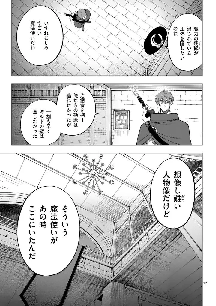 星霜の心理士 第20話 - 17