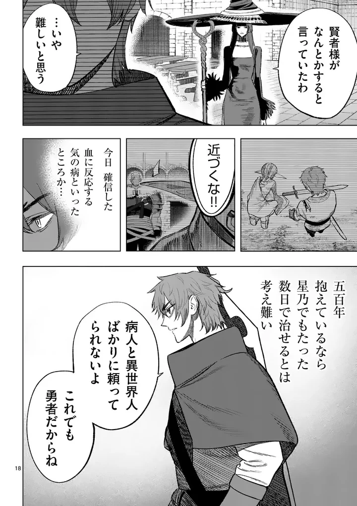 星霜の心理士 第20話 - 18