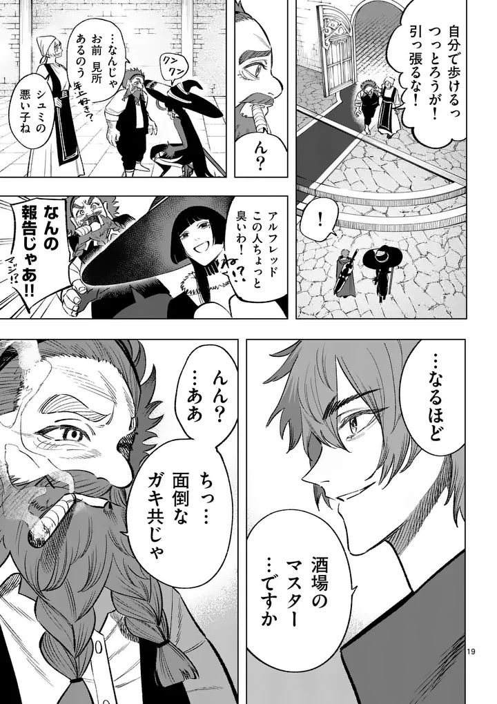 星霜の心理士 第20話 - 19