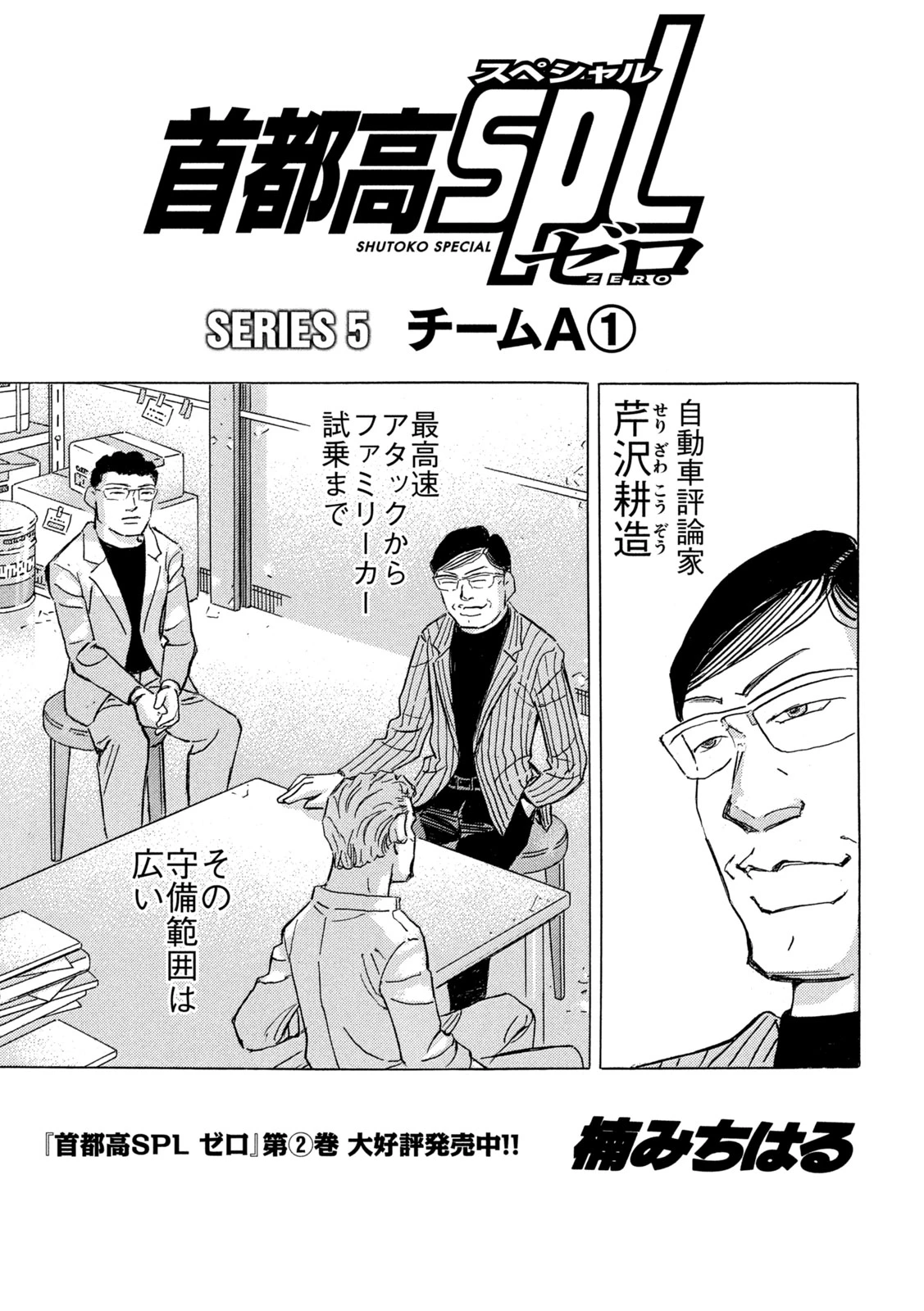 首都高SPL 第34話 - 1