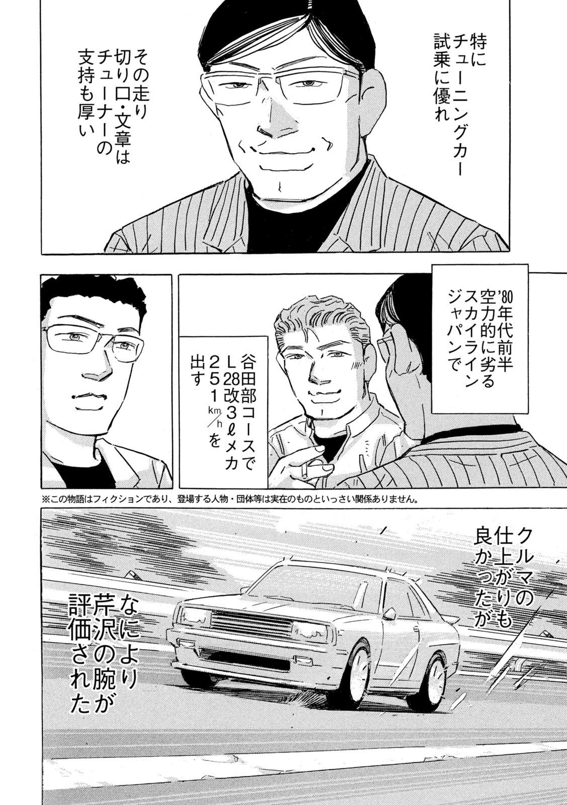 首都高SPL 第34話 - 2