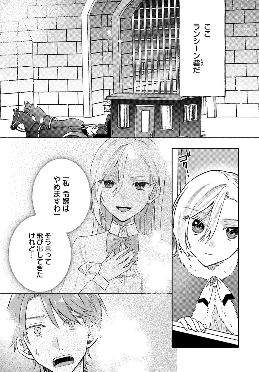 婚約破棄され捨てられるらしいので、軍人令嬢はじめます 第2話 - 2