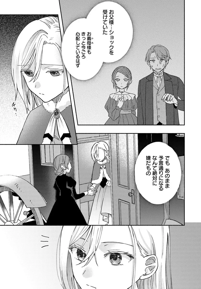 婚約破棄され捨てられるらしいので、軍人令嬢はじめます 第2話 - 3