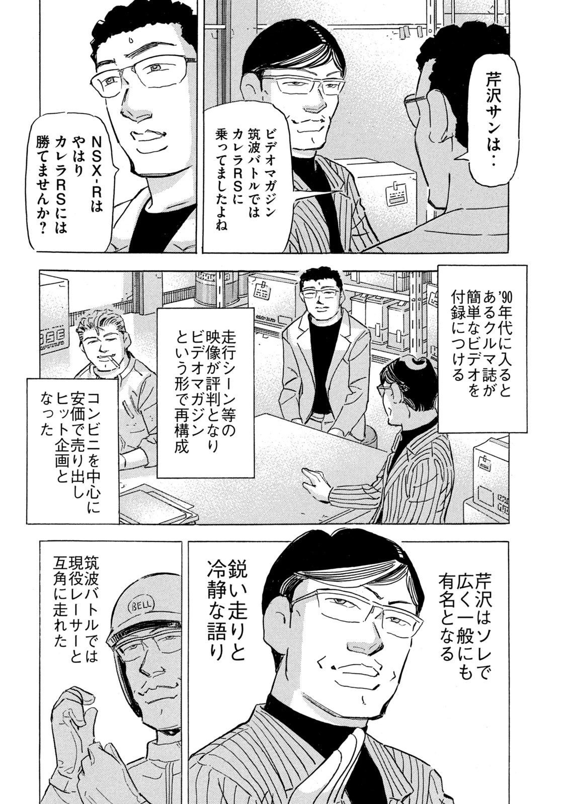 首都高SPL 第34話 - 4