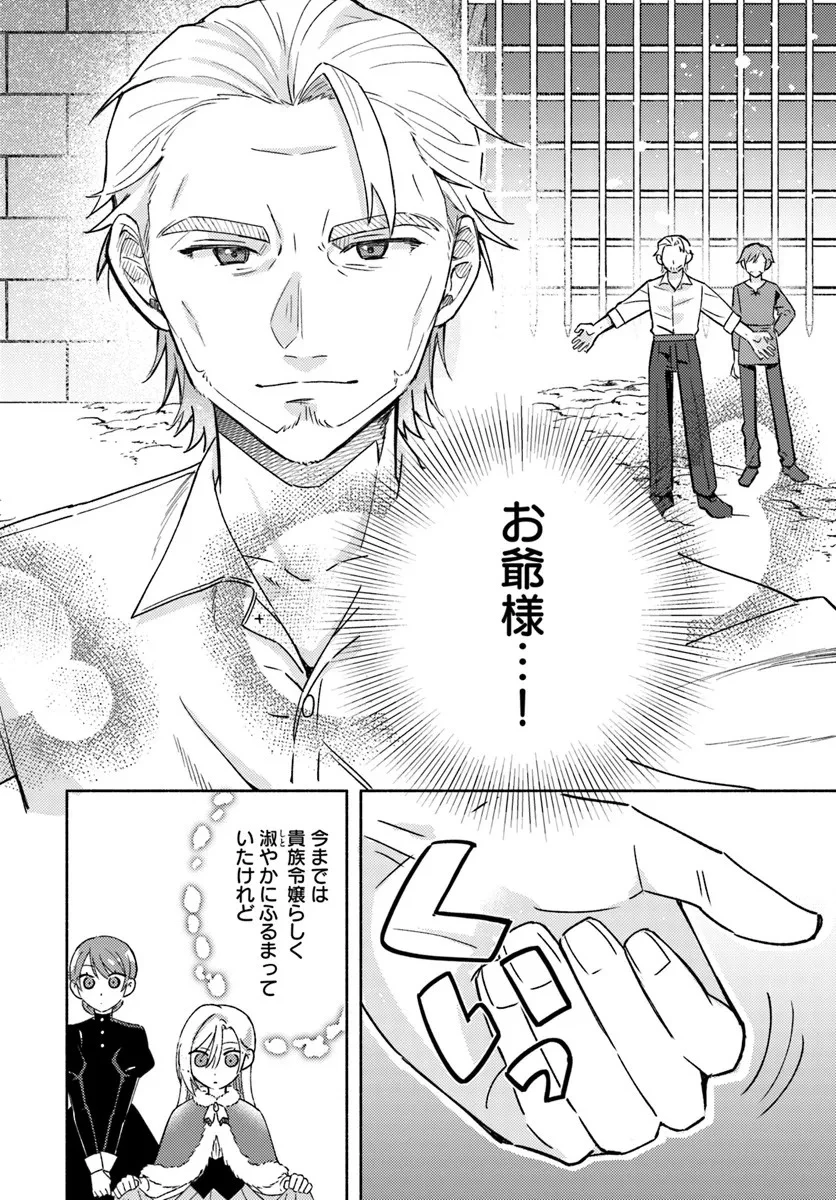 婚約破棄され捨てられるらしいので、軍人令嬢はじめます 第2話 - 4