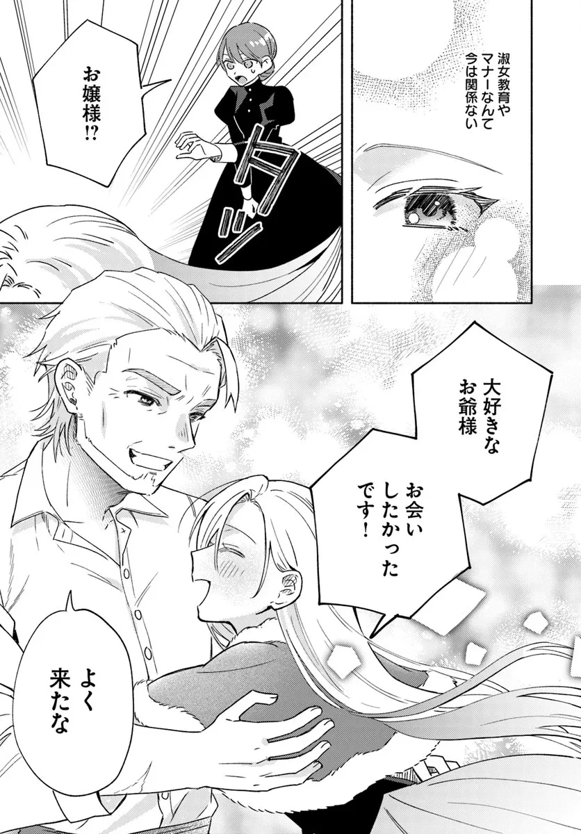 婚約破棄され捨てられるらしいので、軍人令嬢はじめます 第2話 - 5