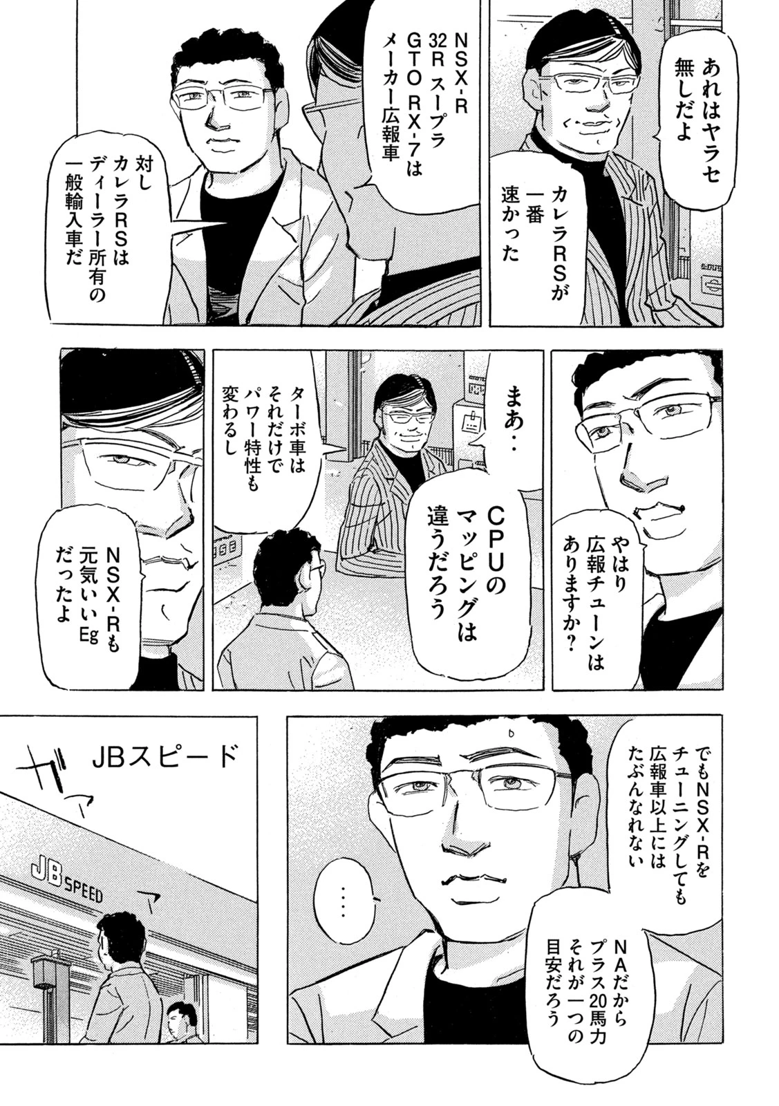 首都高SPL 第34話 - 5