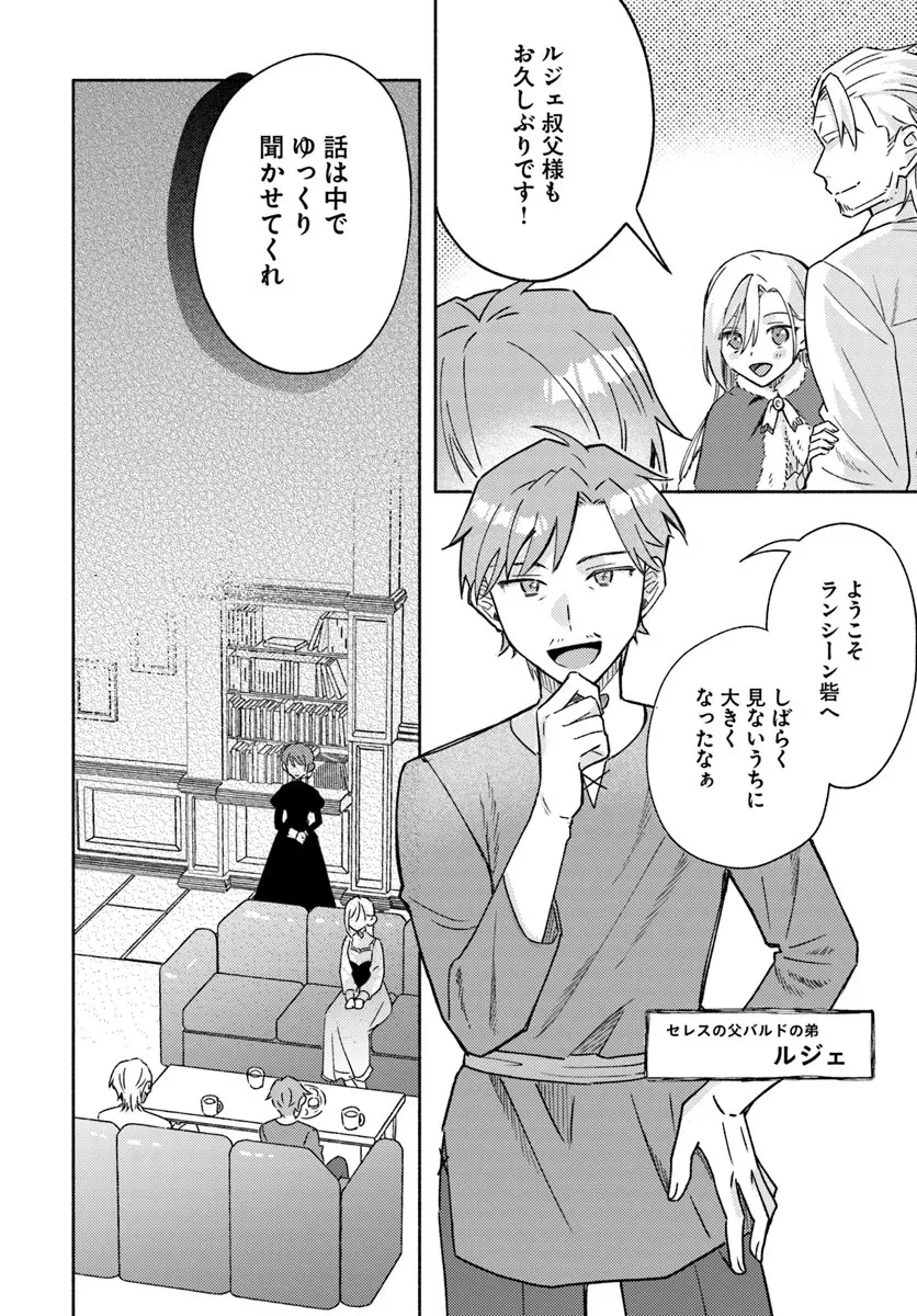 婚約破棄され捨てられるらしいので、軍人令嬢はじめます 第2話 - 6