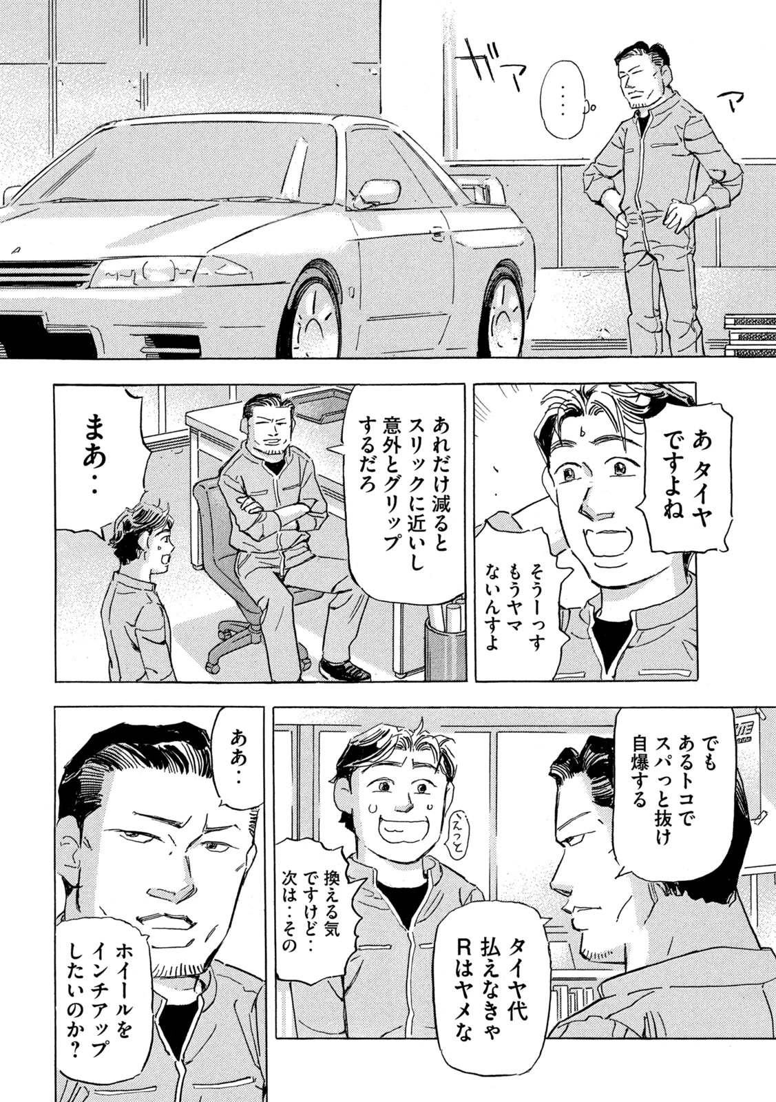 首都高SPL 第34話 - 6