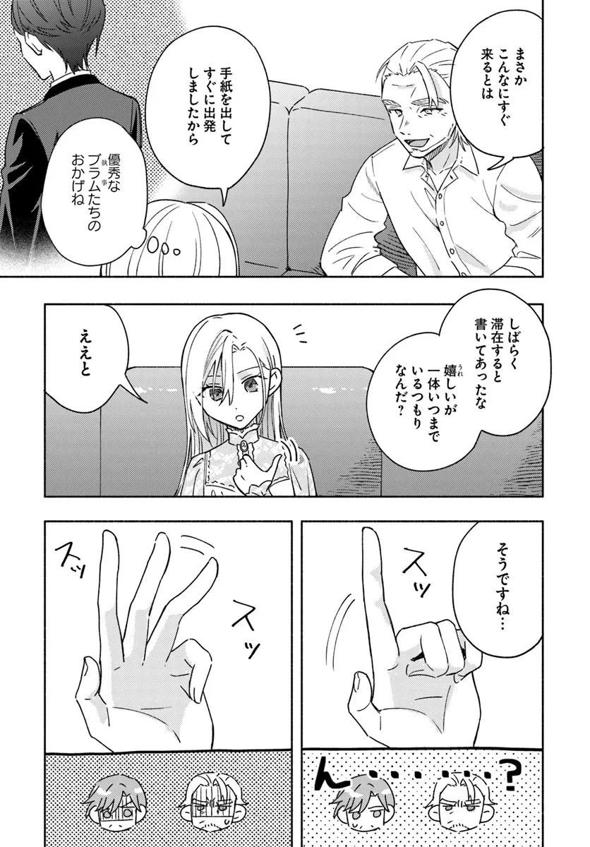 婚約破棄され捨てられるらしいので、軍人令嬢はじめます 第2話 - 7