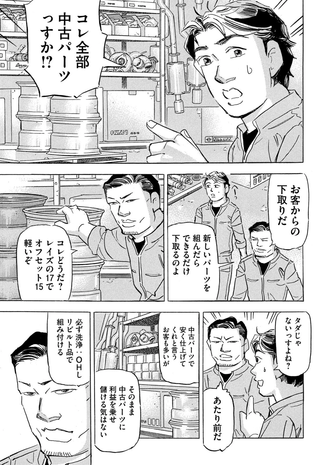 首都高SPL 第34話 - 7