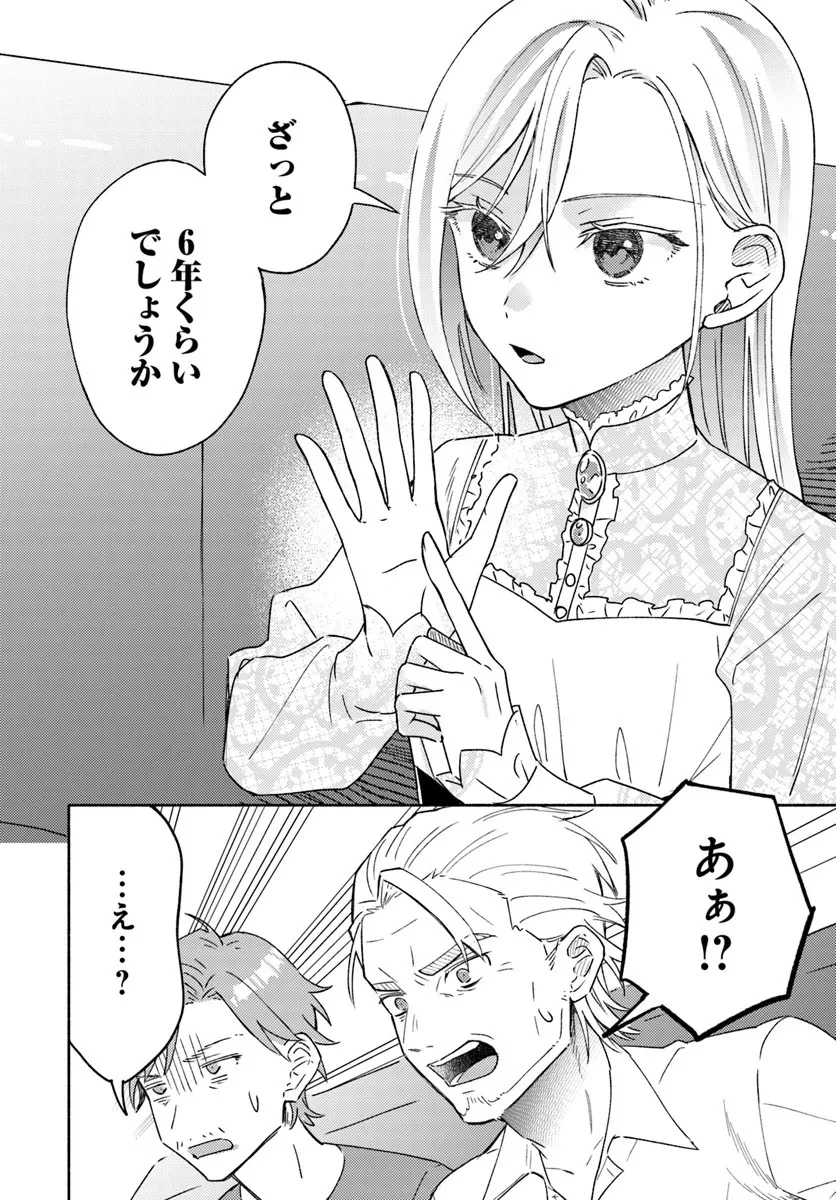 婚約破棄され捨てられるらしいので、軍人令嬢はじめます 第2話 - 8