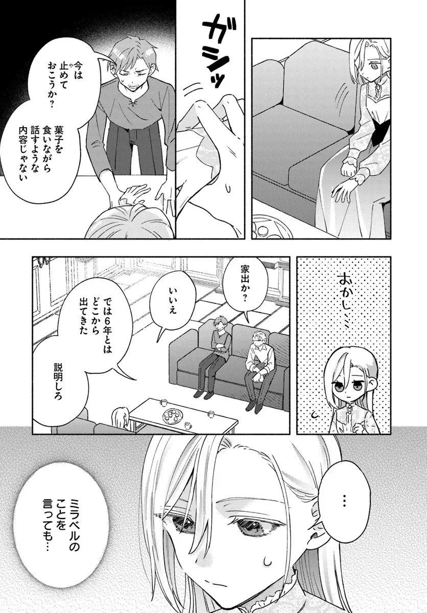 婚約破棄され捨てられるらしいので、軍人令嬢はじめます 第2話 - 9