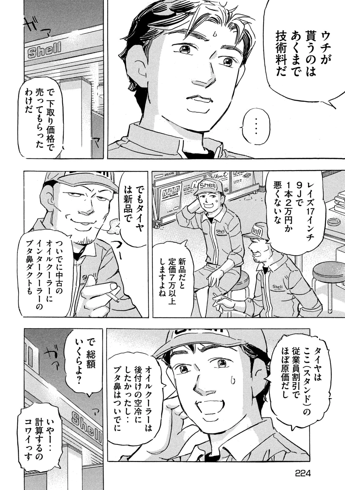 首都高SPL 第34話 - 8