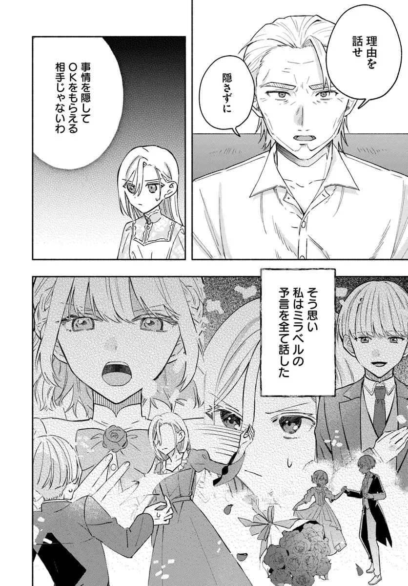 婚約破棄され捨てられるらしいので、軍人令嬢はじめます 第2話 - 10