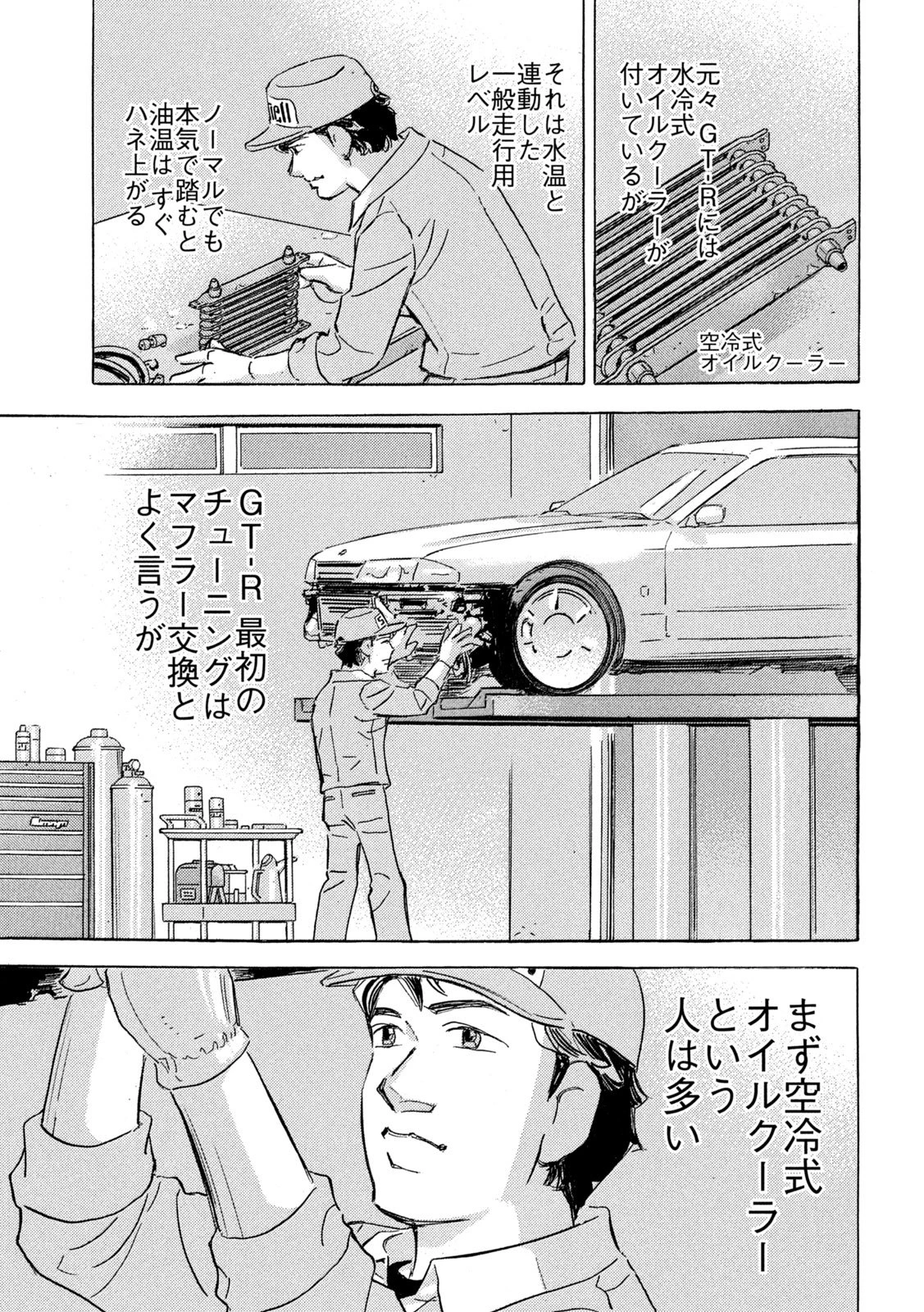 首都高SPL 第34話 - 9