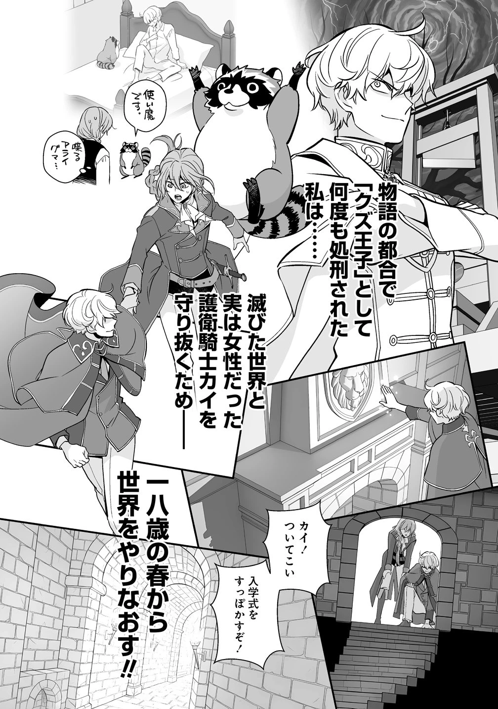 クズ王子やりなおす! ～ざまぁされて死んだけど、今度は筋書きブチ壊して生き延びる～ 第2話 - 1