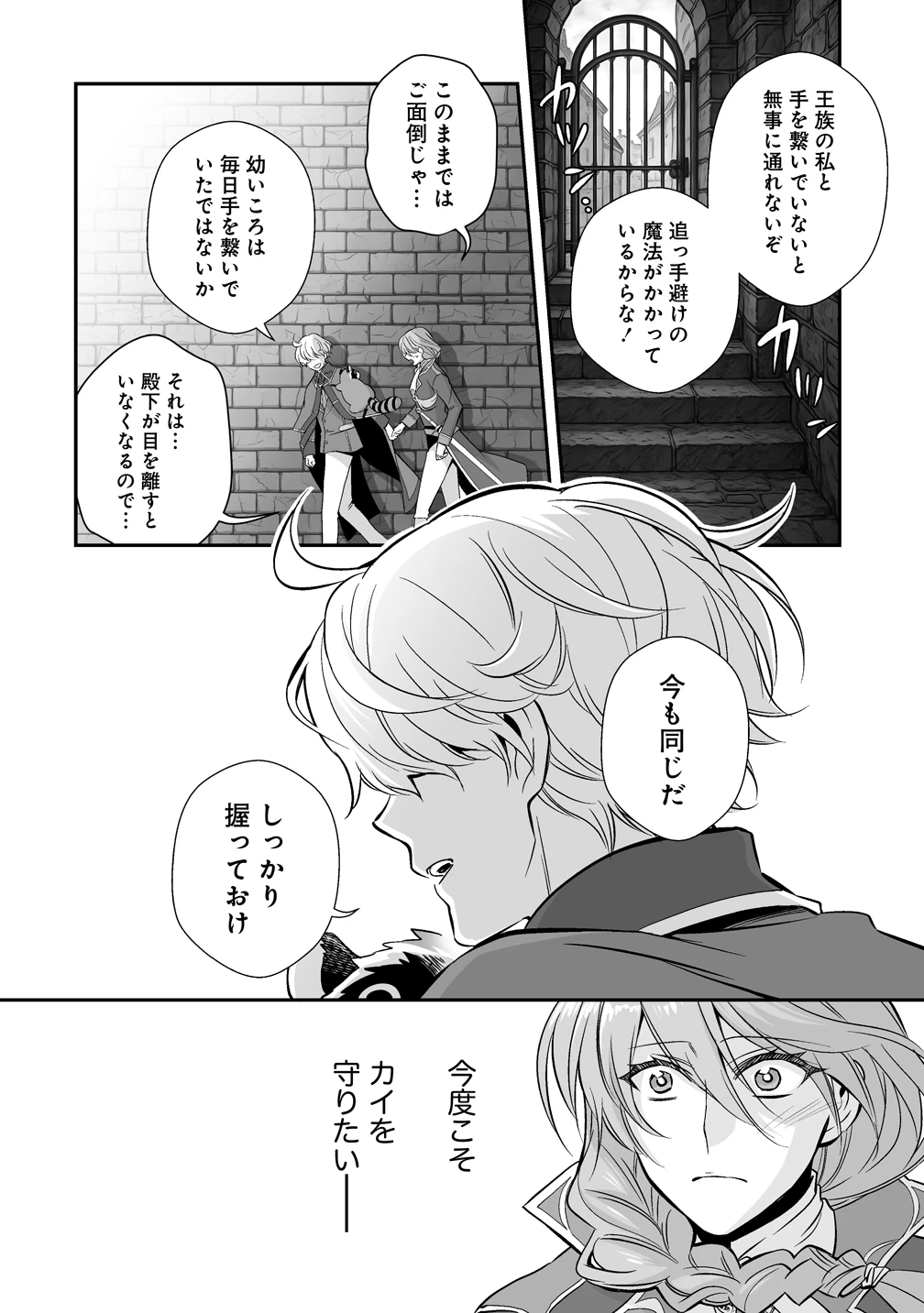 クズ王子やりなおす! ～ざまぁされて死んだけど、今度は筋書きブチ壊して生き延びる～ 第2話 - 2