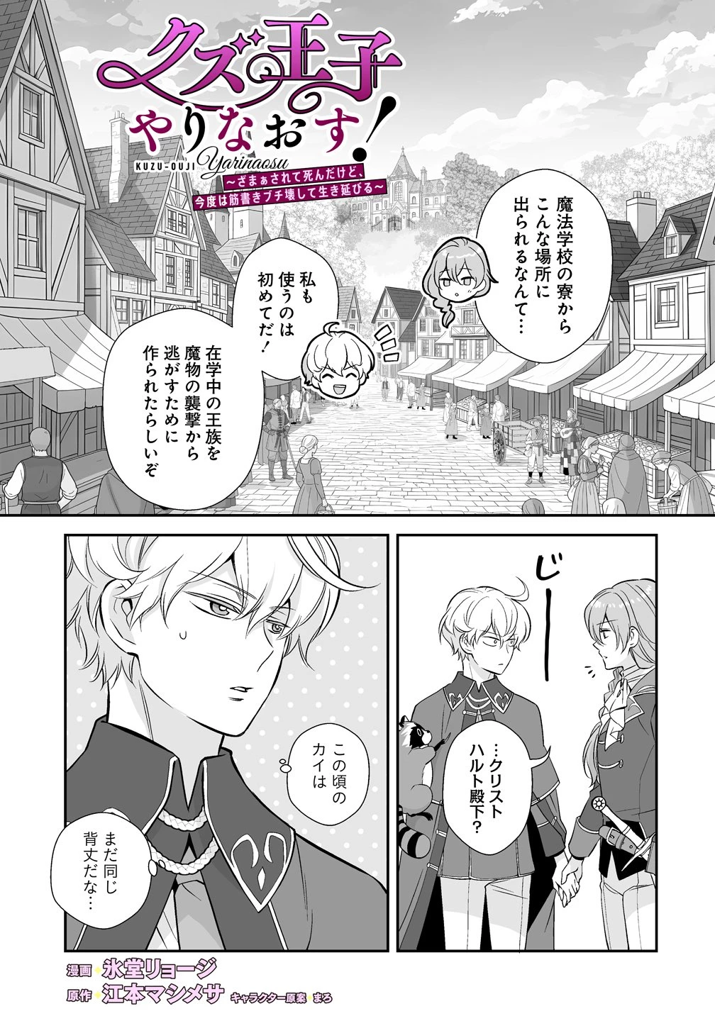 クズ王子やりなおす! ～ざまぁされて死んだけど、今度は筋書きブチ壊して生き延びる～ 第2話 - 3