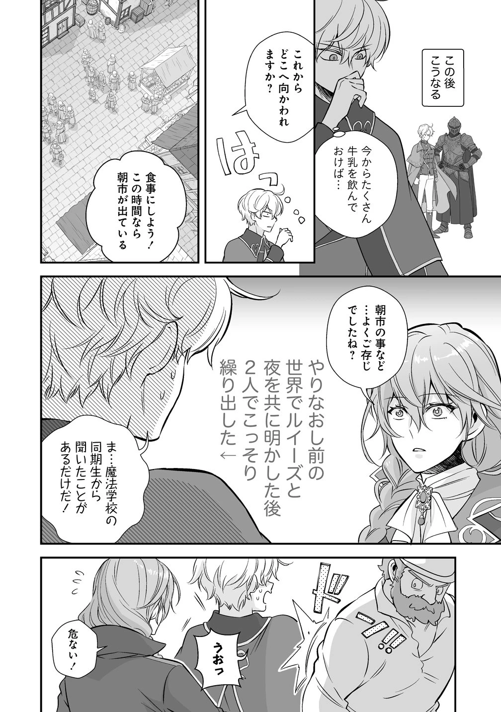 クズ王子やりなおす! ～ざまぁされて死んだけど、今度は筋書きブチ壊して生き延びる～ 第2話 - 4