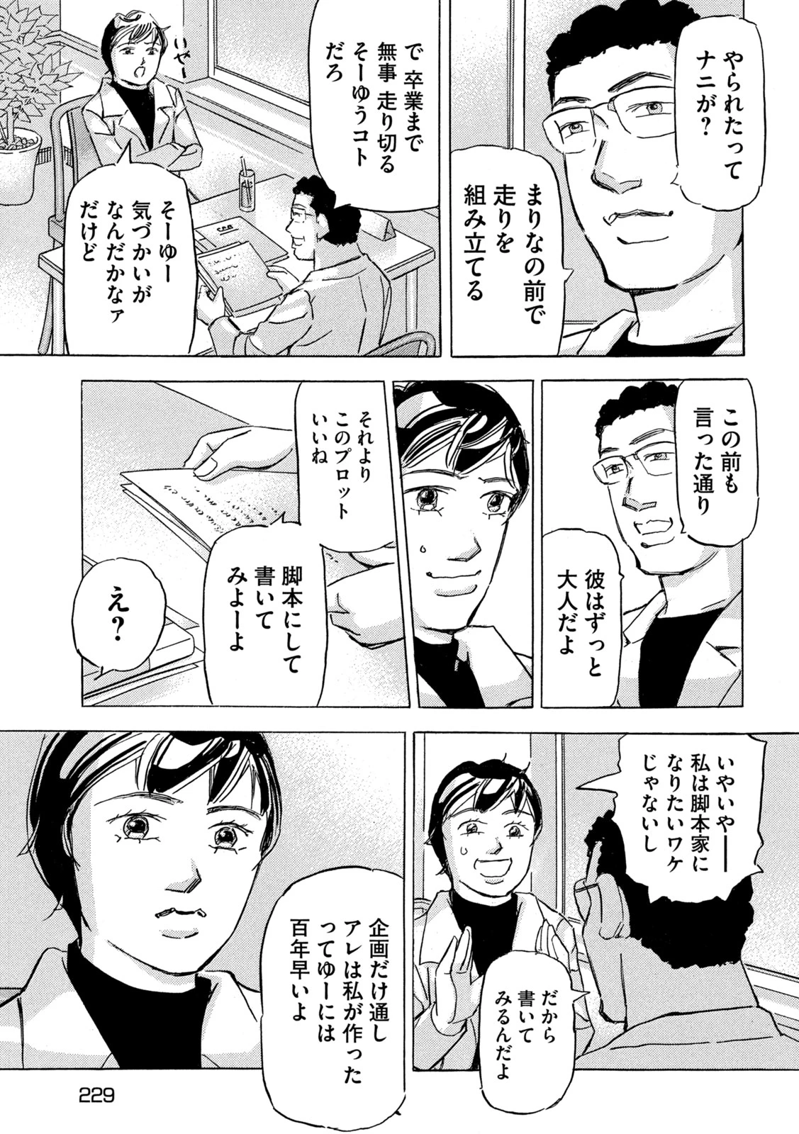 首都高SPL 第34話 - 13