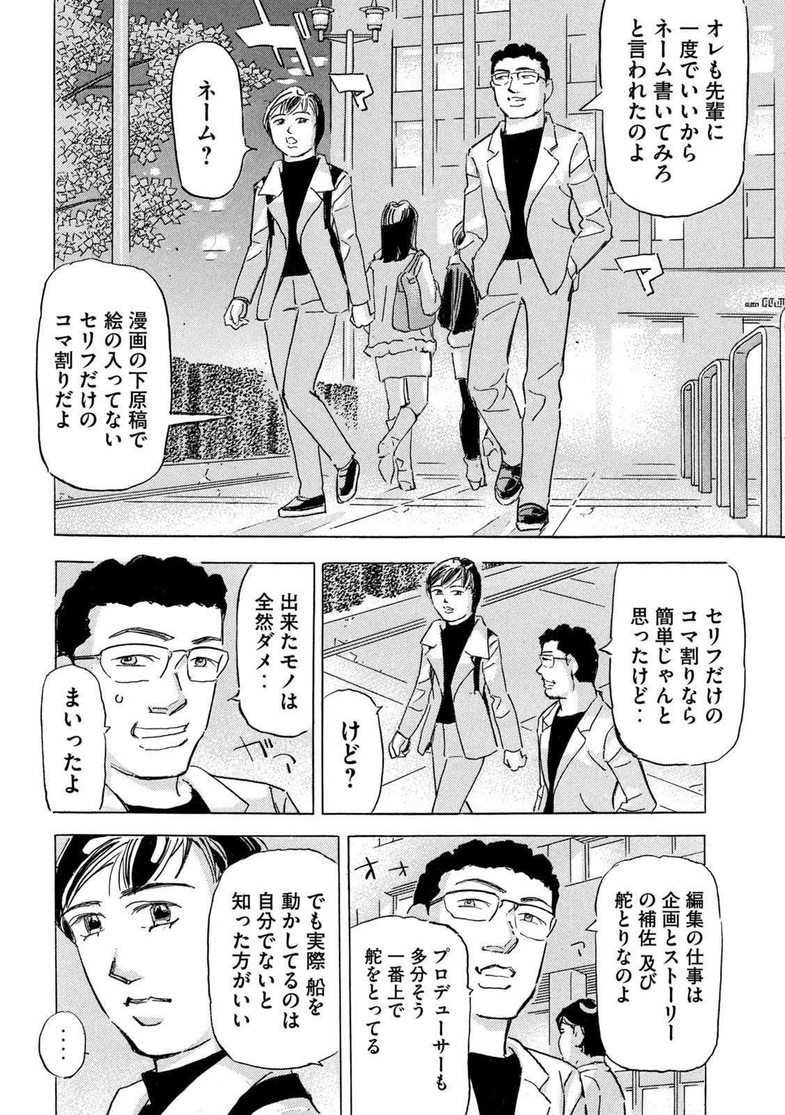 首都高SPL 第34話 - 14