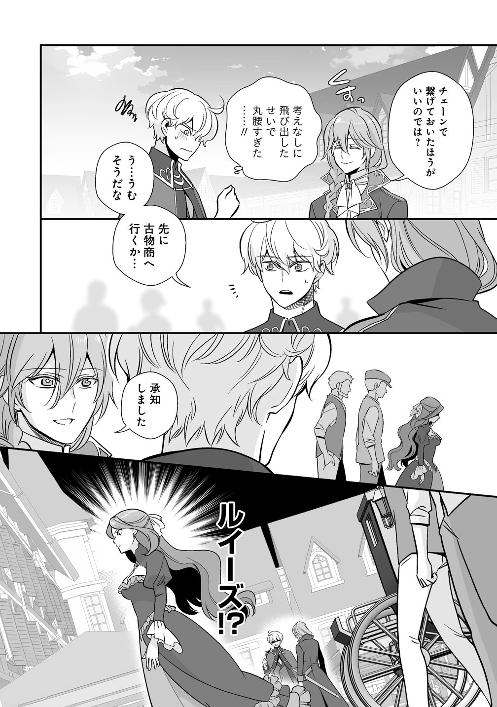 クズ王子やりなおす! ～ざまぁされて死んだけど、今度は筋書きブチ壊して生き延びる～ 第2話 - 6