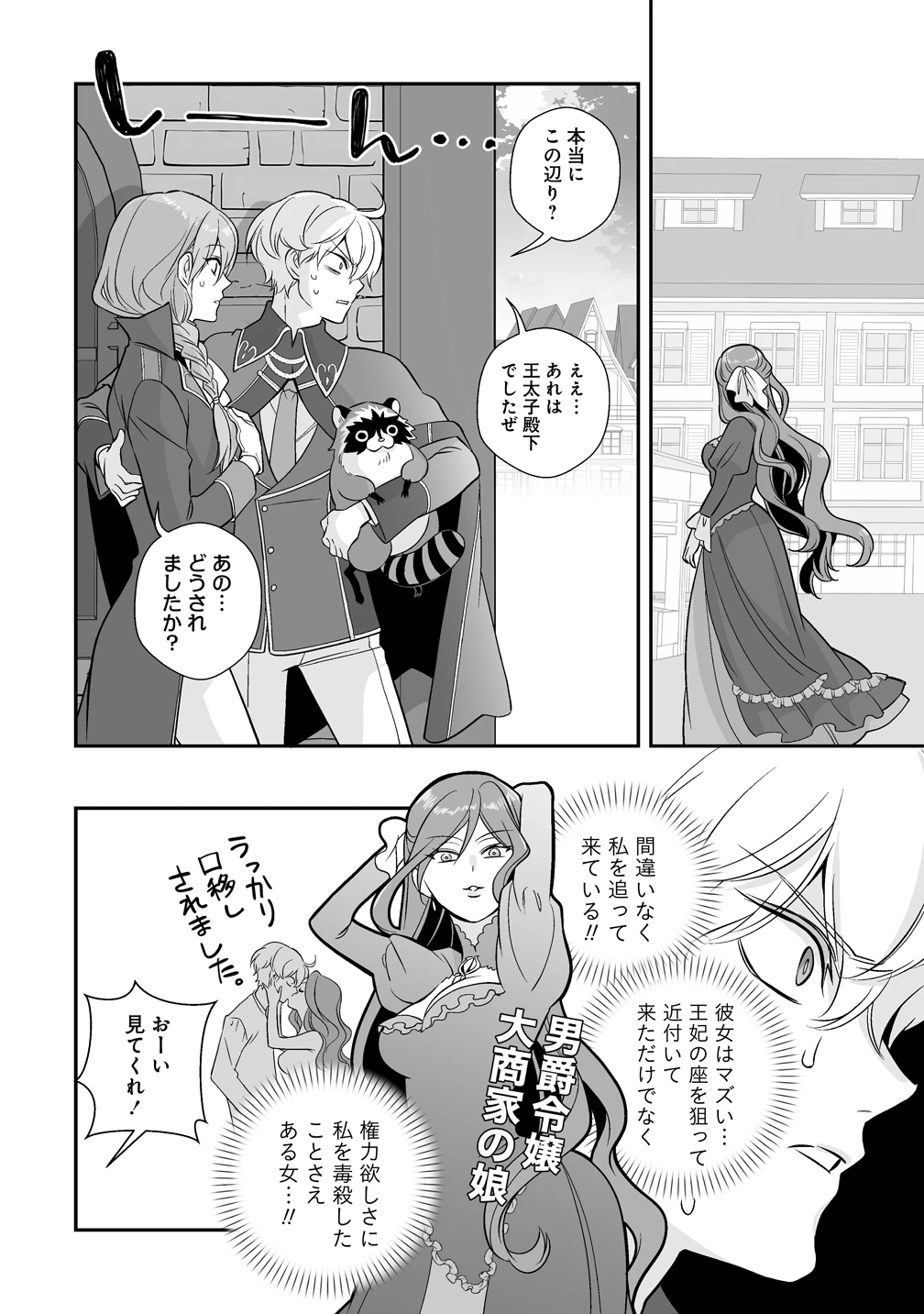 クズ王子やりなおす! ～ざまぁされて死んだけど、今度は筋書きブチ壊して生き延びる～ 第2話 - 8