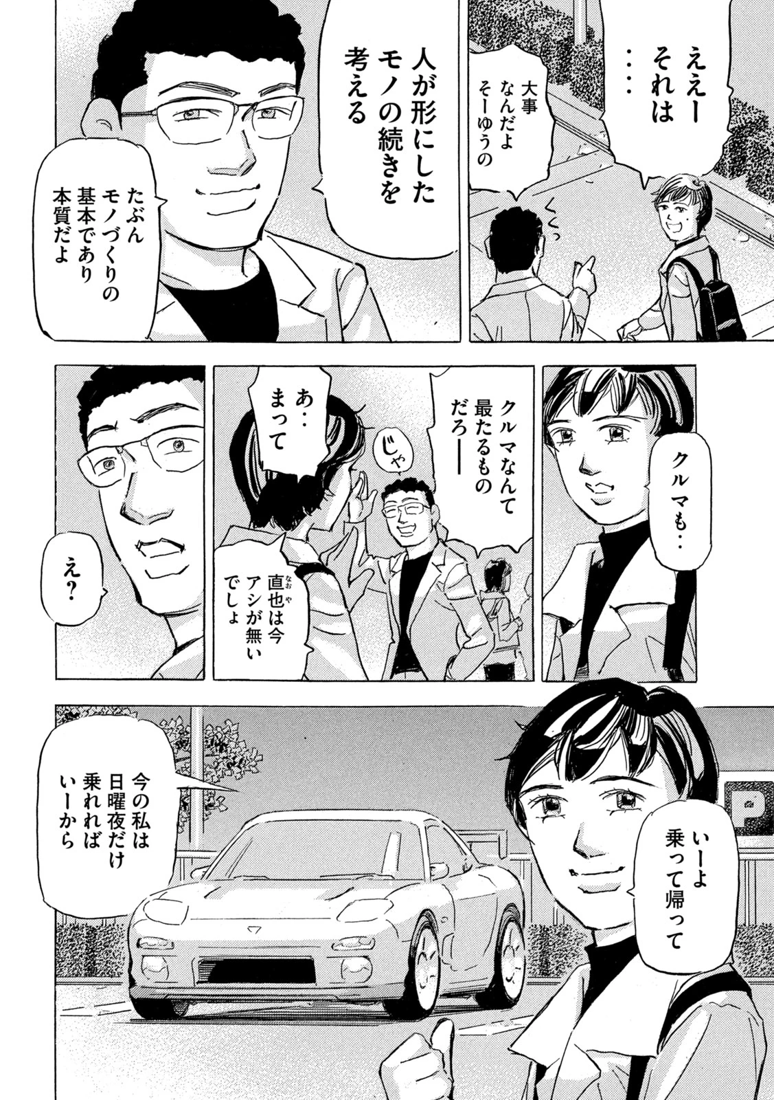 首都高SPL 第34話 - 16