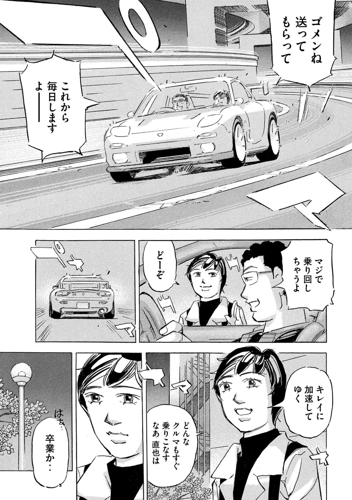 首都高SPL 第34話 - 17