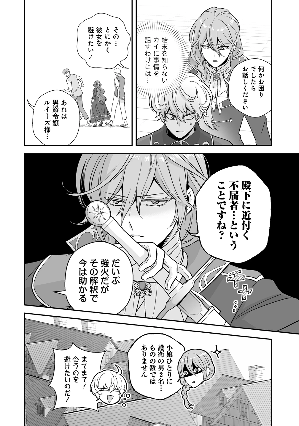 クズ王子やりなおす! ～ざまぁされて死んだけど、今度は筋書きブチ壊して生き延びる～ 第2話 - 10