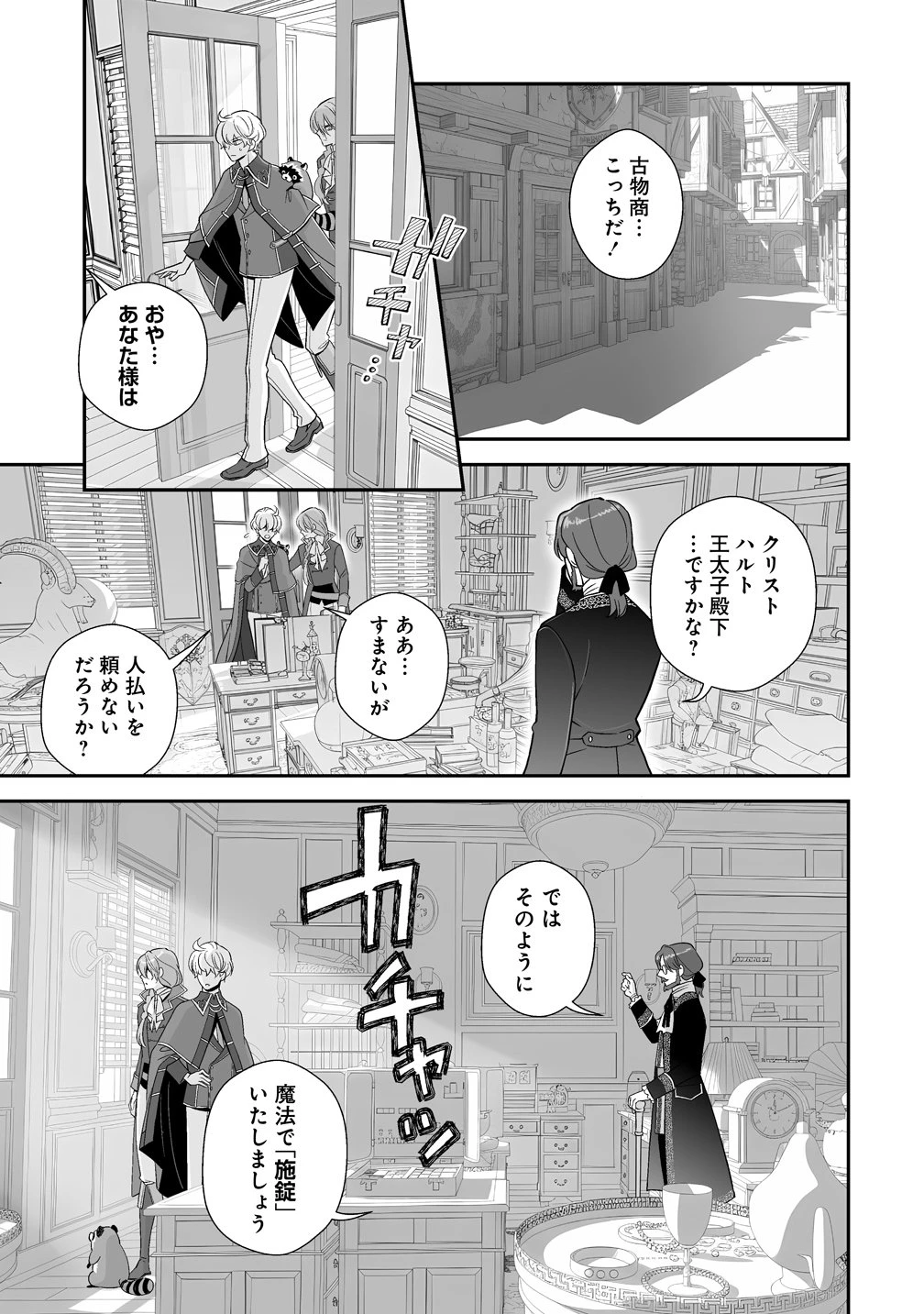 クズ王子やりなおす! ～ざまぁされて死んだけど、今度は筋書きブチ壊して生き延びる～ 第2話 - 11