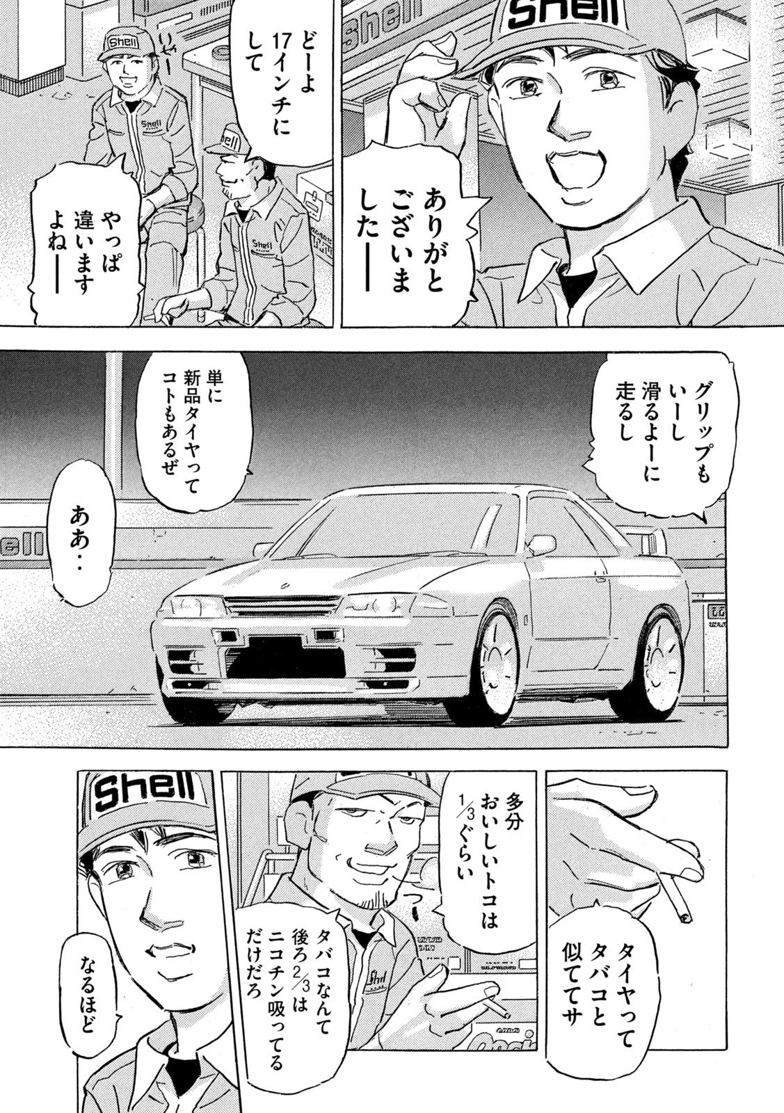 首都高SPL 第34話 - 19