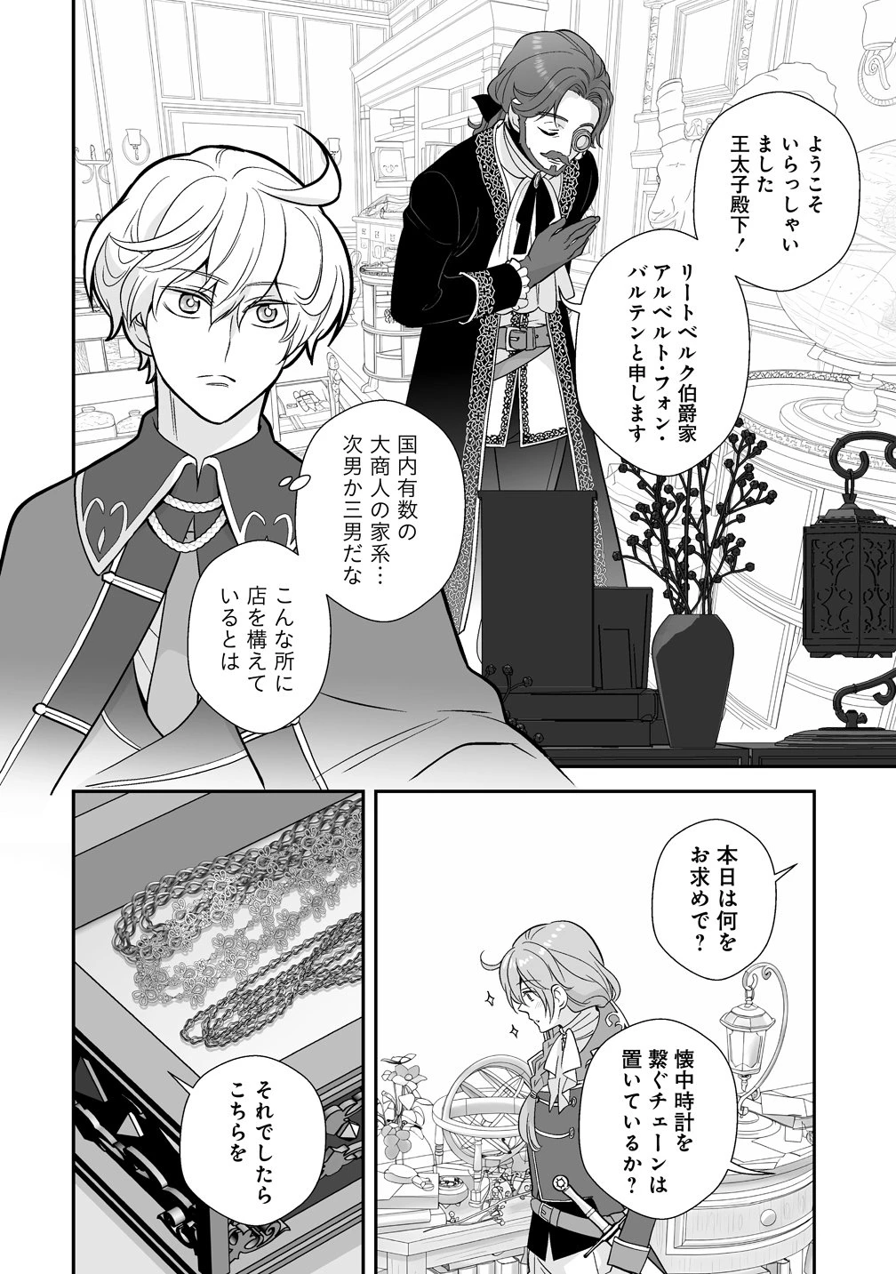 クズ王子やりなおす! ～ざまぁされて死んだけど、今度は筋書きブチ壊して生き延びる～ 第2話 - 12