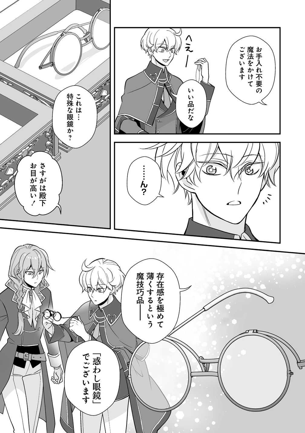 クズ王子やりなおす! ～ざまぁされて死んだけど、今度は筋書きブチ壊して生き延びる～ 第2話 - 13