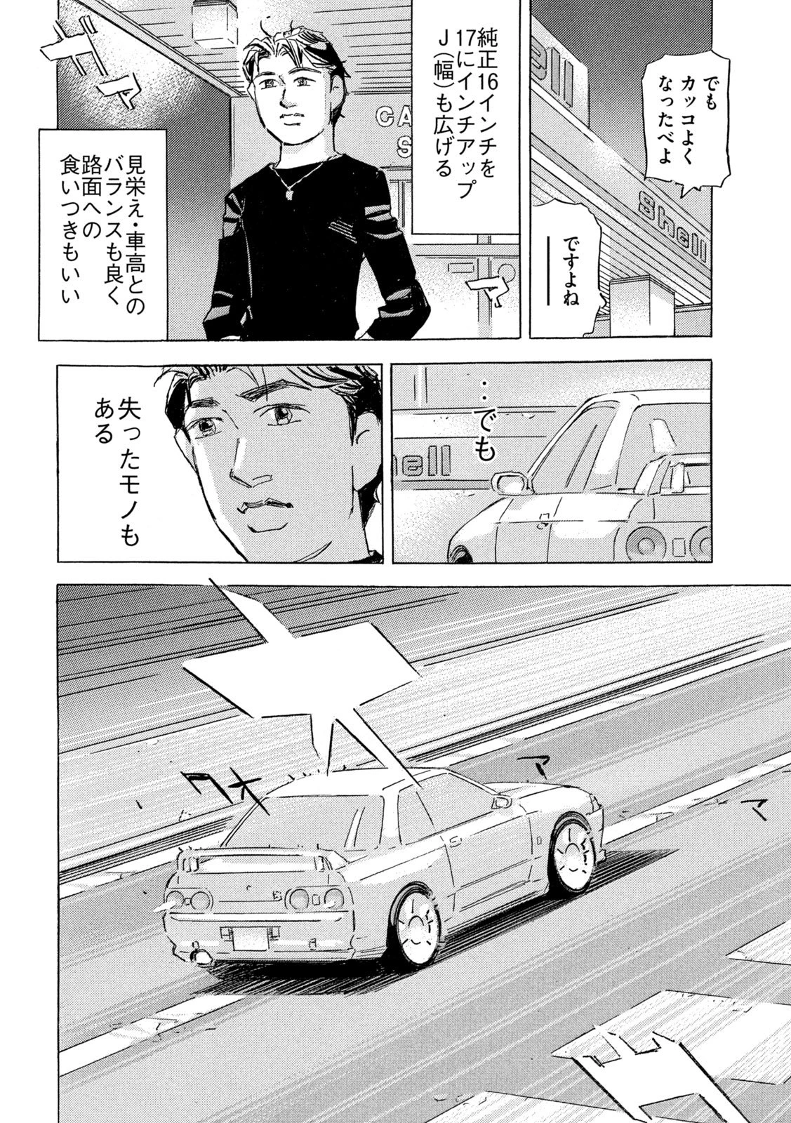 首都高SPL 第34話 - 20