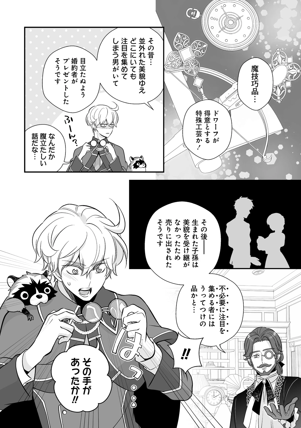 クズ王子やりなおす! ～ざまぁされて死んだけど、今度は筋書きブチ壊して生き延びる～ 第2話 - 14