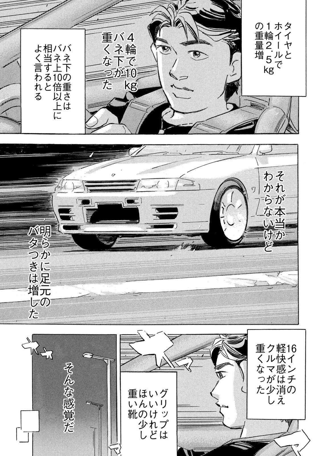 首都高SPL 第34話 - 21