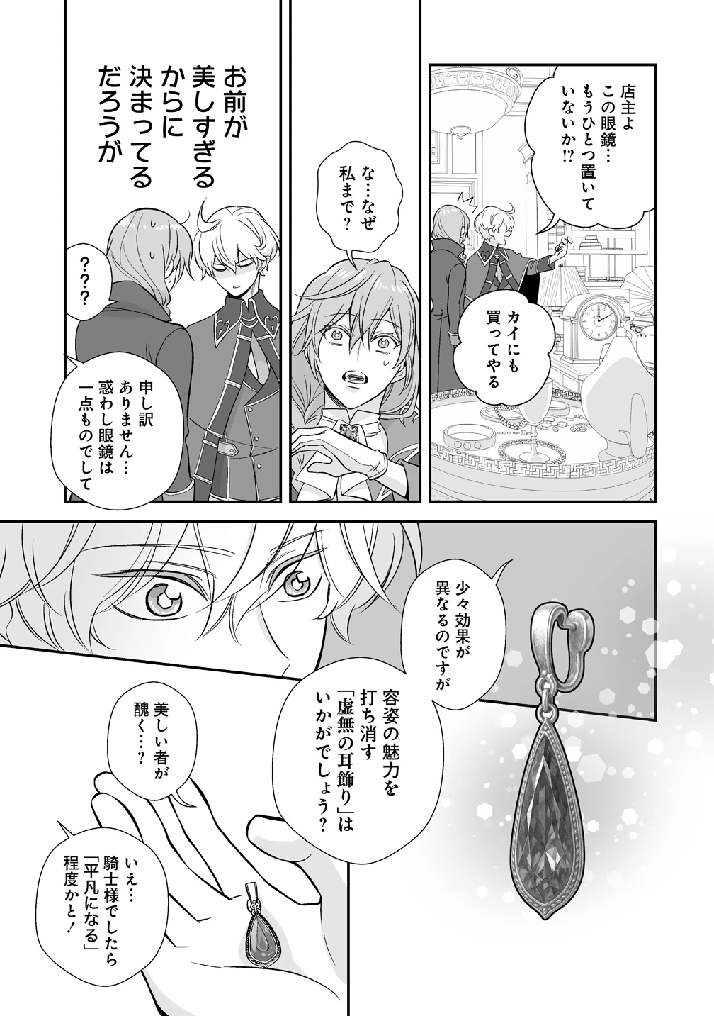 クズ王子やりなおす! ～ざまぁされて死んだけど、今度は筋書きブチ壊して生き延びる～ 第2話 - 15