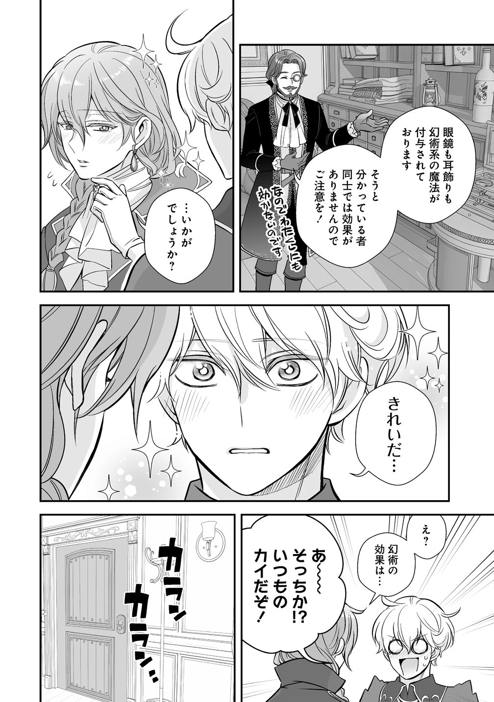 クズ王子やりなおす! ～ざまぁされて死んだけど、今度は筋書きブチ壊して生き延びる～ 第2話 - 16