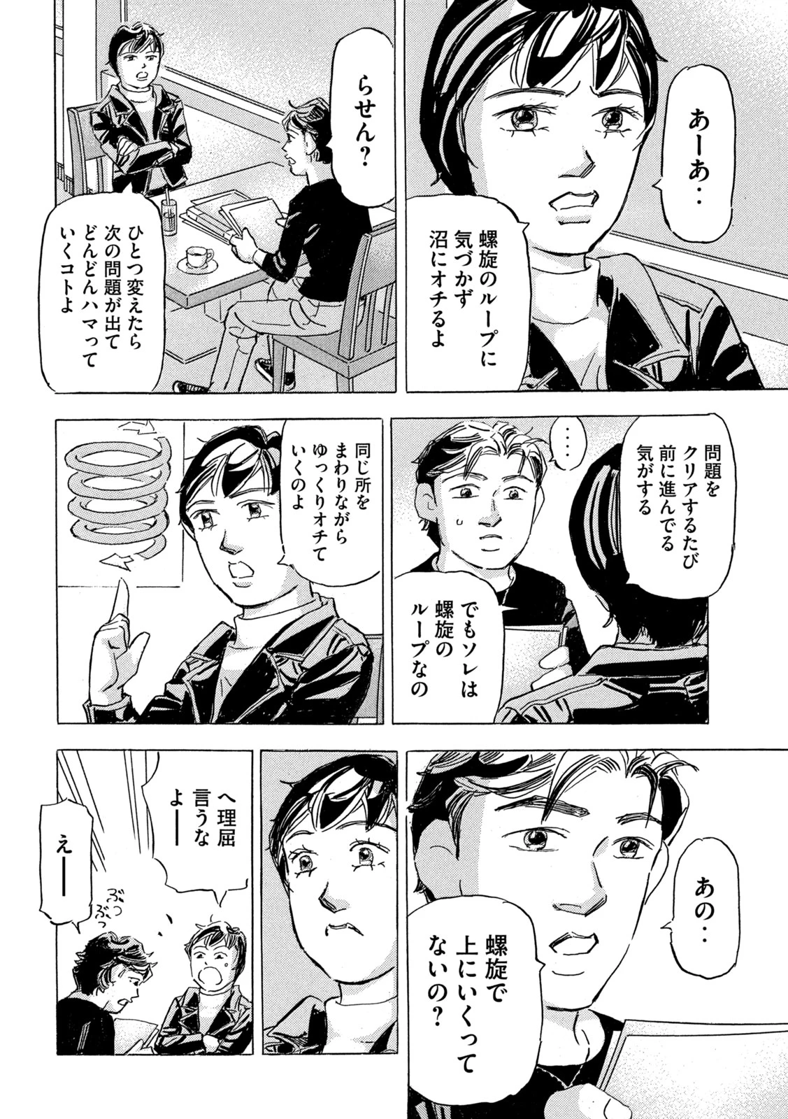 首都高SPL 第34話 - 22