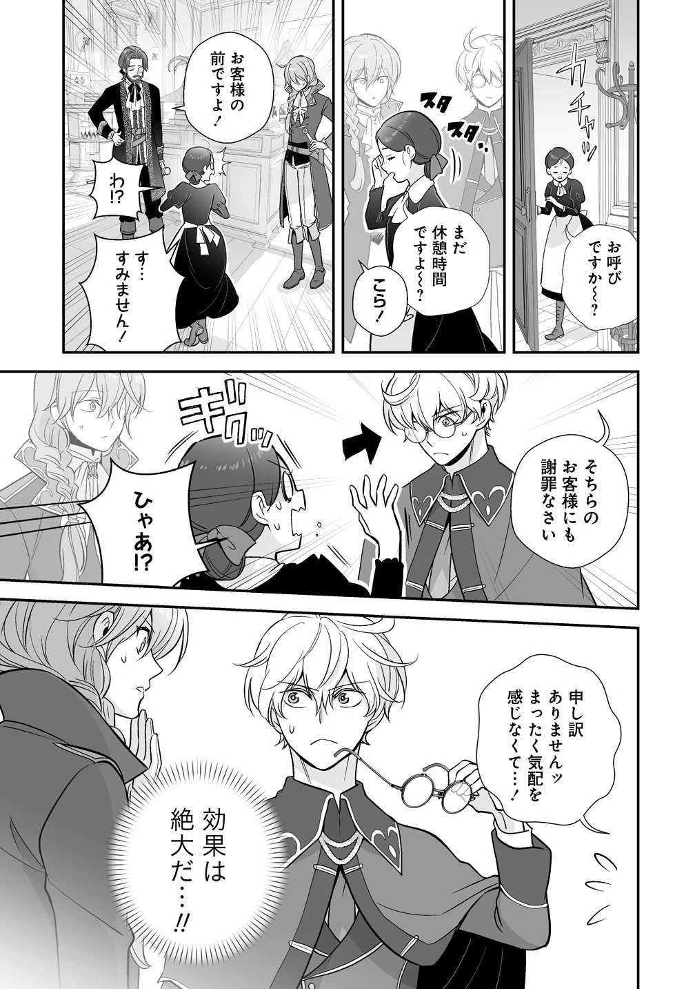 クズ王子やりなおす! ～ざまぁされて死んだけど、今度は筋書きブチ壊して生き延びる～ 第2話 - 17