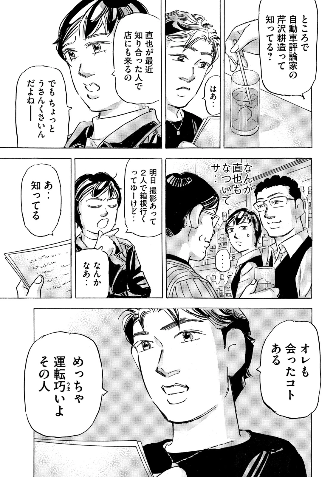 首都高SPL 第34話 - 23